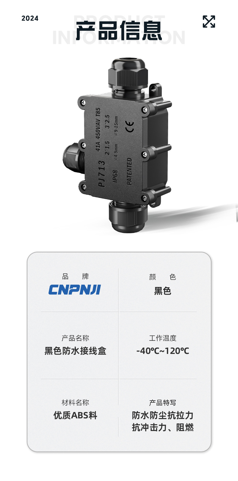 黑色防水接线盒详情_09.jpg