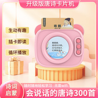 Three Hundred Tang Poems Card Machine Children's Chinese Studies Poems Cognitive Educational Toy Source Factory Supports Content Adjustment