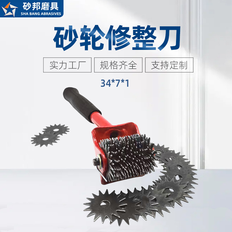 金刚石砂轮整形修整器刀片火花形34*7*1刀架修平器瓷砖金属切割片