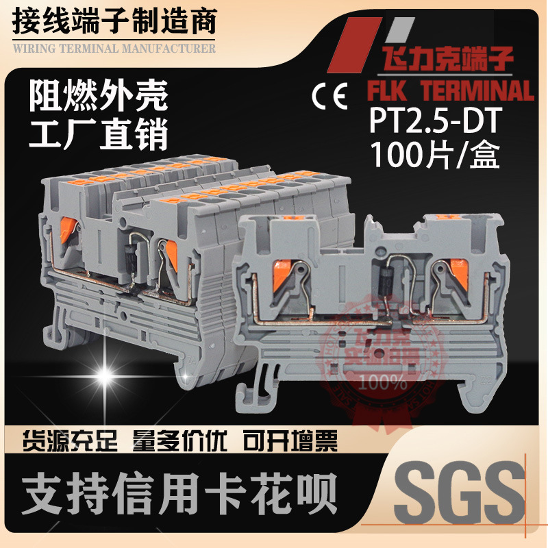 PT2.5-DT弹簧式接线端子直插式快速免工具带整流二极管紫铜端子排