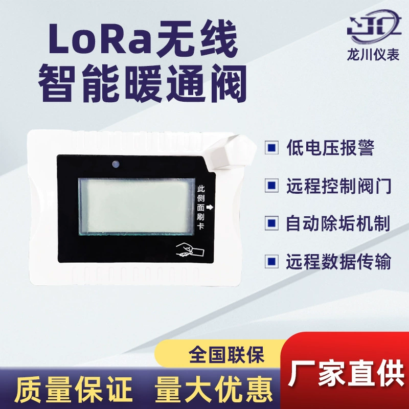 Производитель беспроводных интеллектуальных клапанов HVAC Lora, оптовая продажа умных клапанов HVAC с управлением температурой по смарт-картам для жилых помещений.