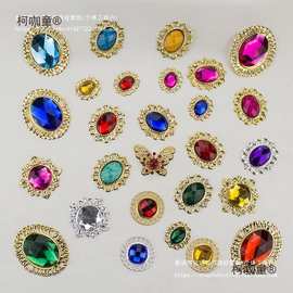 亚克力宝石钻服装帽子腰带装饰品工艺品亚克力钻带底座半成麦太保