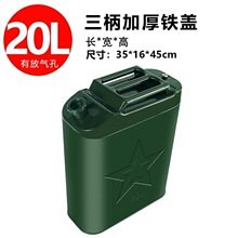 加厚铁油桶汽油桶家用油箱5L10升20L30升加油箱车载便携柴油桶