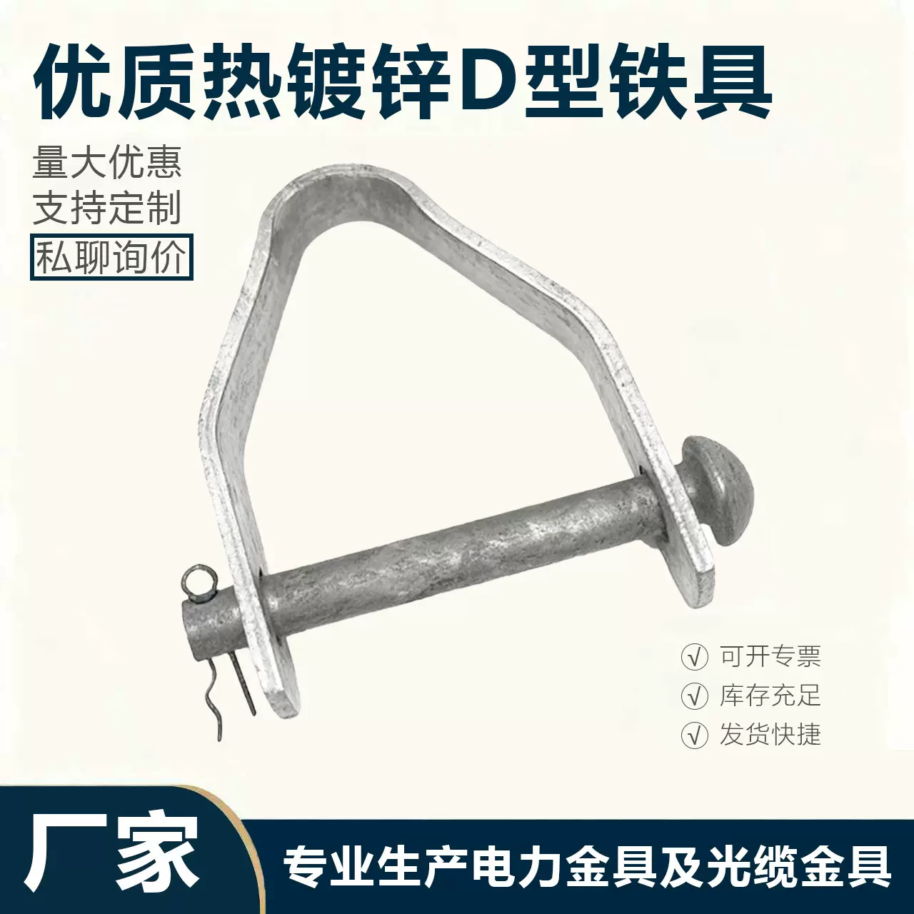 热镀锌D铁电力金具输电线路固定支架耐腐蚀高强度D型铁件