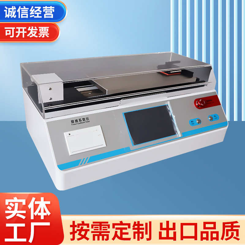 厂家长期供应 优质摩擦系数测试仪 静摩擦仪 动摩擦系数测试仪