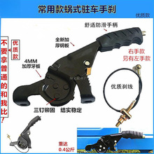 电动车配件四轮车手刹手刹立式手刹电动三轮卧式手制动刹车手刹