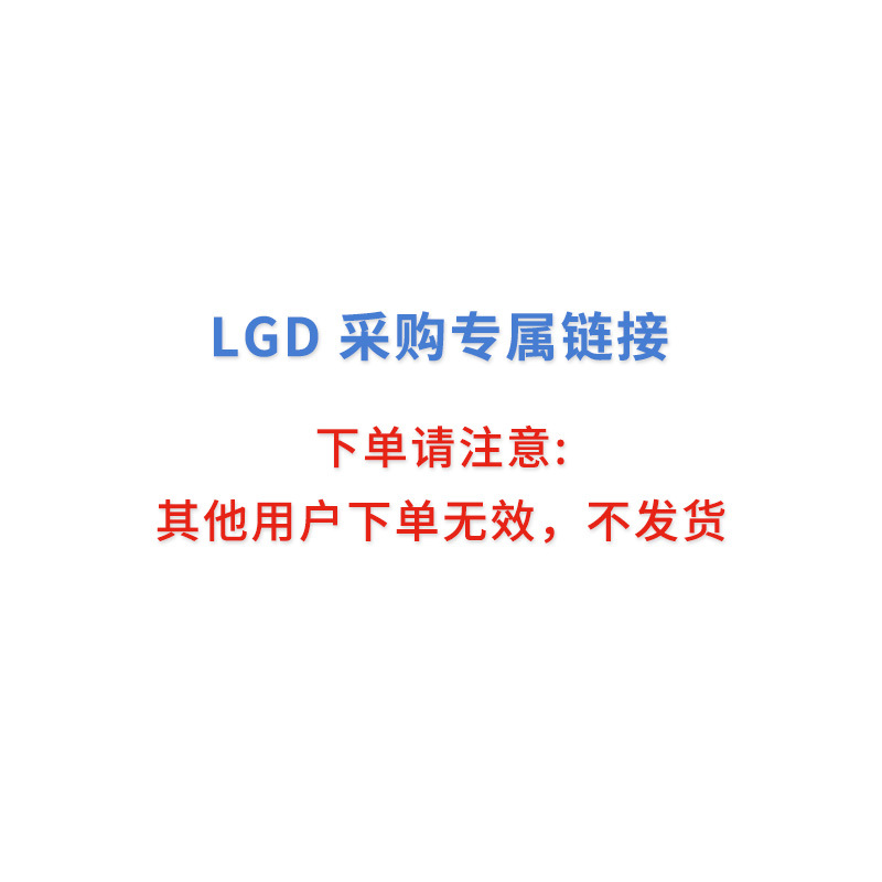 LGD 馋小乖专属下单链接（满120联系客服减运费）