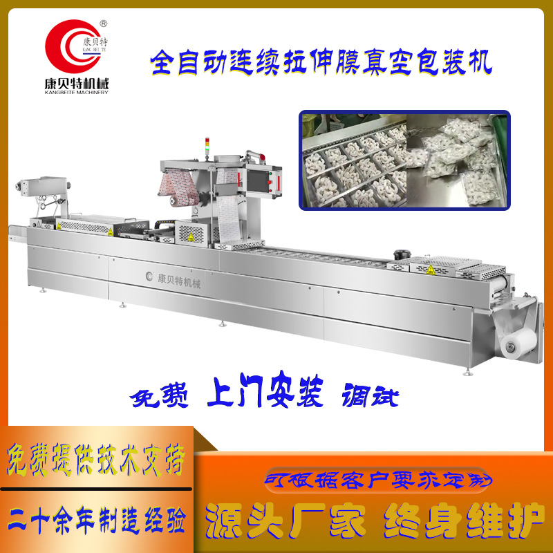 虾仁全自动真空包装机 冻品板虾连续式拉伸膜真空包装机