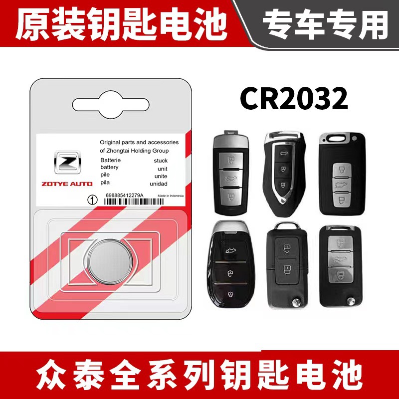 适用众泰汽车遥控器钥匙电池sr7t500大迈x5t600x7sr9t800原车适配