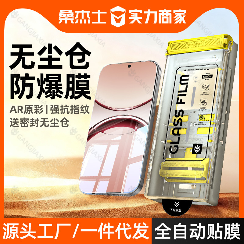 桑杰士 AR dust-free warehouse suitable for oppofindx9ultra tempered film x8u mobile phone reno16 full screen x9u
