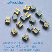 微型震动开关 高灵敏振动开关 任何动作感应触发 贴片震动开关