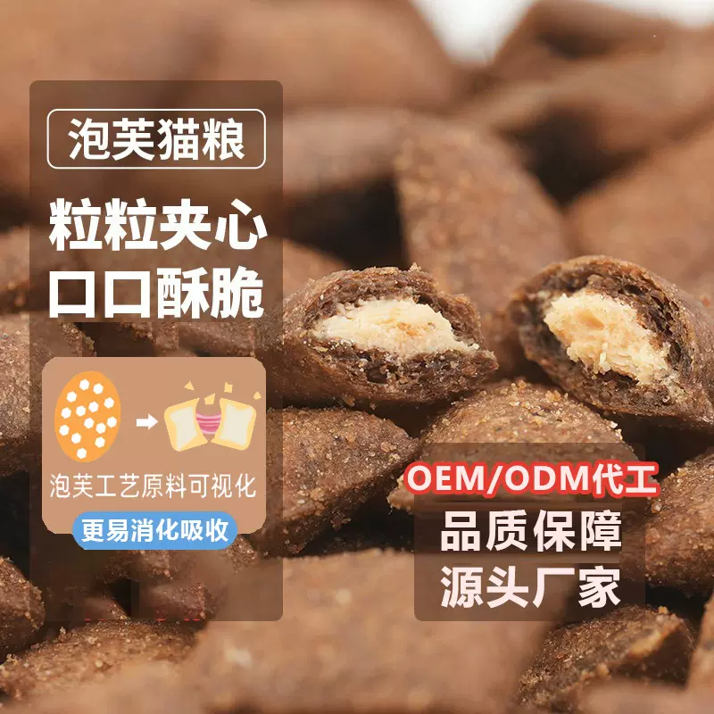 猫粮定制泡芙夹心粮无谷鲜肉膨化烘焙代加工幼猫成猫全价猫粮定制