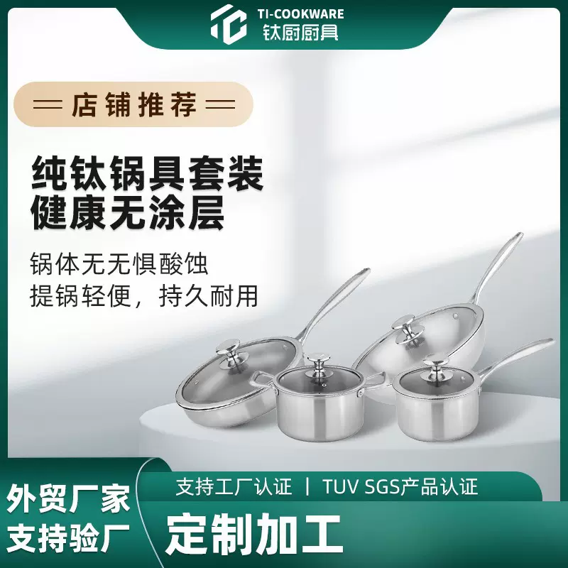 钛厨家用纯钛锅套装炒锅煎锅奶锅汤锅无涂层健康锅纯钛不易粘