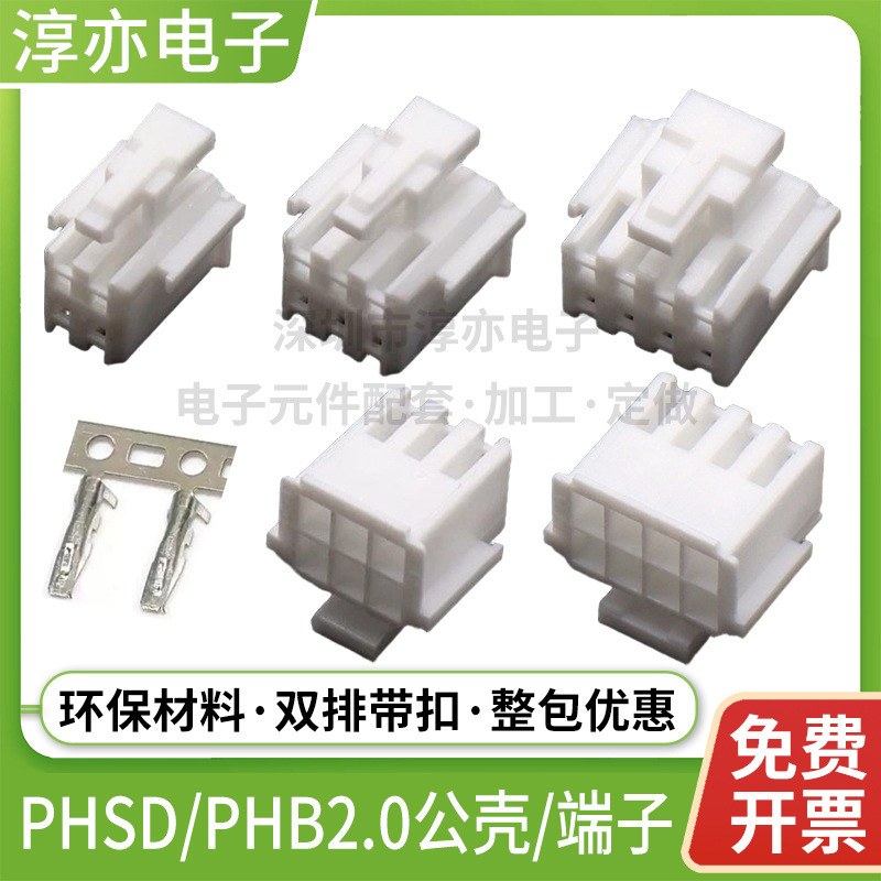 PHSD PHB2.0mm plastic shell male connector 2*2P-15P PHB double row buckle plug terminal 2.0 connector PHSD PHB2.0mm plastic shell male connector 2*2P-15P PHB double row buckle plug terminal 2.0 connector