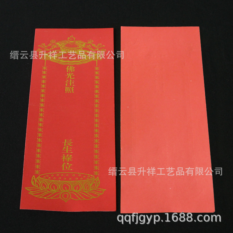 用品 双胶纸烫金纸牌位22*8.5厘米莲位 牌位寺院法会