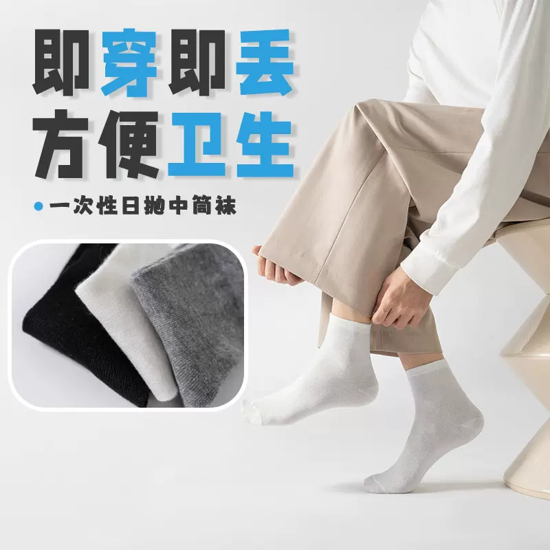 中筒袜一次性日抛袜免洗懒人袜丢丢袜学生男女成人通用透气防臭