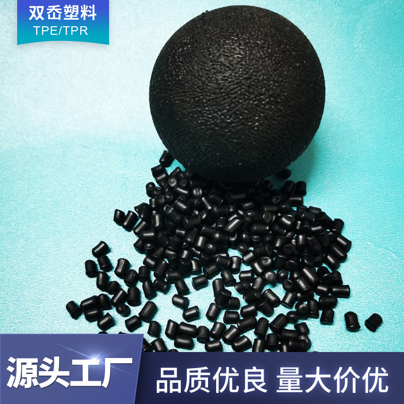TPE/TPR黑色注塑 塑料颗粒 tpe注塑包胶PP高回弹tpe颗粒生产商