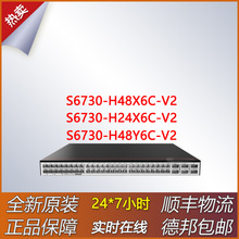 ��ҵ24�����׺��Ĺ��˽�����S6730-H48X6C/H24X6C/H48Y6C-V2ȫ��