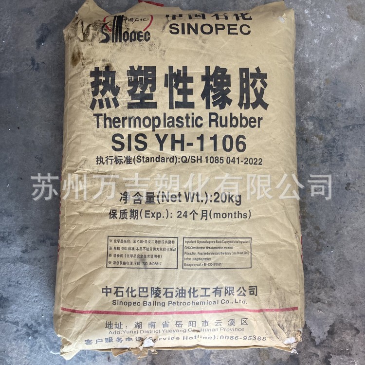 SIS 湖南石化yh-1106 压敏胶 胶黏剂 热熔胶 油墨胶水