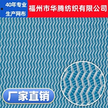 三角平布 水波纹 经编网眼布 洗衣袋 网布料 过滤网纱面料网孔