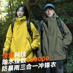 戸外突撃服男女三合一二点セット取り外し可能グラフェン保温入蔵旅行登山服カップル