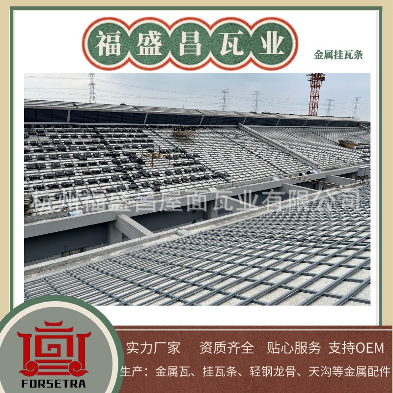 宁波热卖福盛昌金属挂瓦条 顺水条 波形沥青瓦适用挂瓦条 可施工