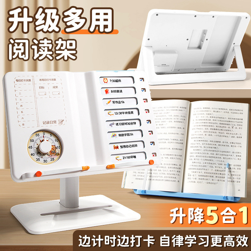 儿童可调节阅读架学习办公桌面看书支架多功能自律打卡器阅读书架|undefined
