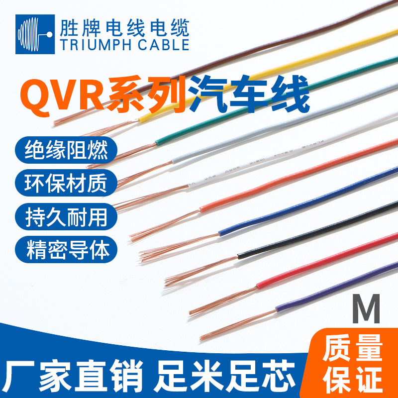 厂家直销QVR4.0平方 双芯刹车系统汽车电线 PVC高温汽车电线