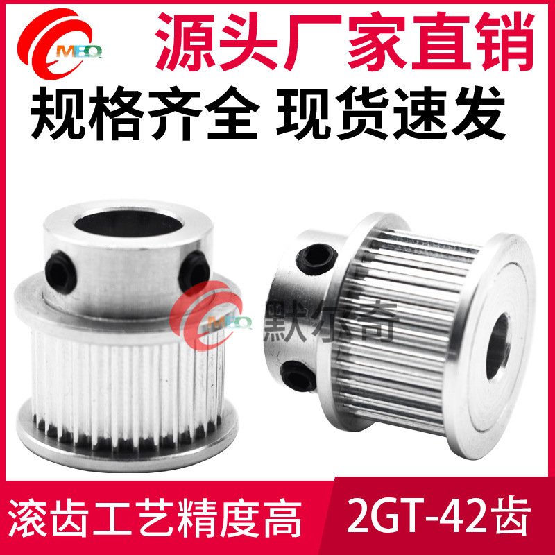 同步轮2GT42齿 BF型 槽宽7/11高精度孔5/6/6.35/7/8/10/12/12.7mm
