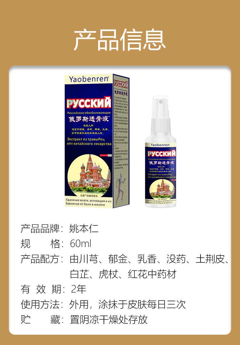 Russian Bone Penetrating Spray External Warming Formula for Neck Shoulder Waist and Legs 60ml preparation