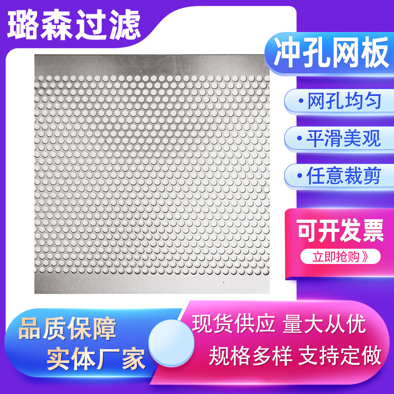金属冲孔网板304不锈钢加厚板粉碎机筛网微孔冲孔网板穿孔网板