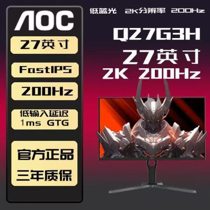 Aoc Q27G3H 27-Inch 2K200Hz E-Sports Office Gaming E-Sports Lcd Monitor Screen Rotation and Lifting Aoc Q27G3H 27-Inch 2K200Hz E-Sports Office Gaming E-Sports Lcd Monitor Screen Rotation and Lifting