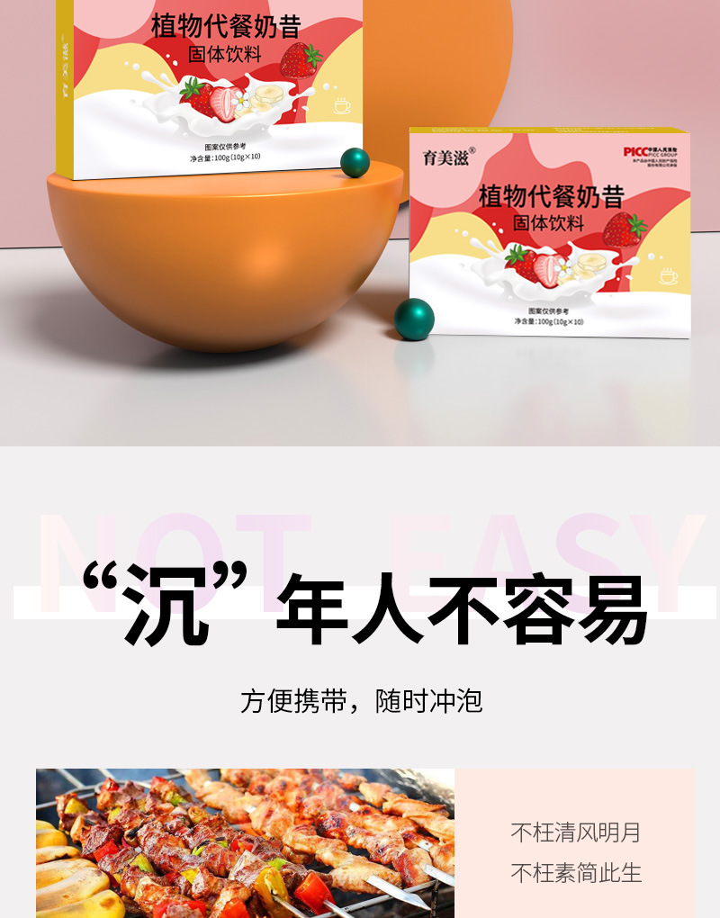 植物代餐奶昔详情页优化_03
