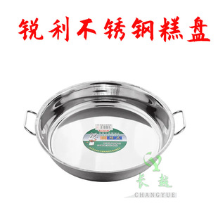 Ruili Stainless Steel Cake Plate, Non-magnetic Double-eared Cake Plate, Deepened Flats-bottomed Round Plate, Cold Skin Plate, Rice Roll Plate, Steamed Rice Plate