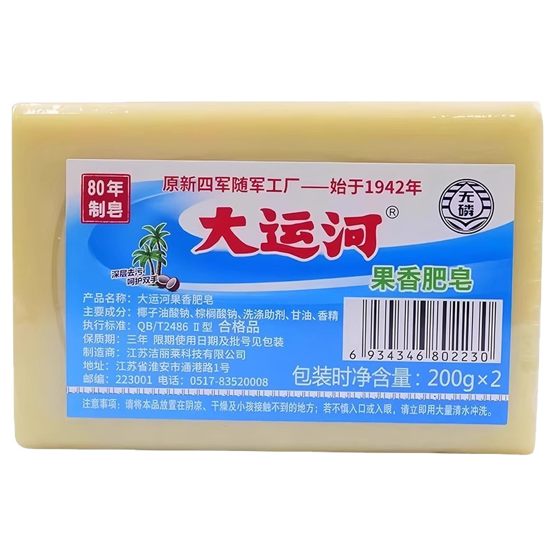 老牌国货大运河老肥皂家用洗衣皂强效天然去污皂刷鞋透明皂实惠装|undefined