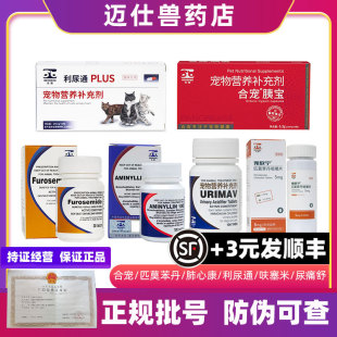 Hechong Feixinkang Furosemide Diuretic Pimobendan Urinary Pain Soothing Pancreatic Bao Hechong Compound Ketoconazole Ointment