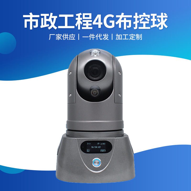 市政工程4G布控球 1080P监时布控视频监控系统 市政布控应急设备