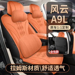 2025款奇瑞风云a9l专用坐垫四季通用座椅套内饰改装薄款汽车座套