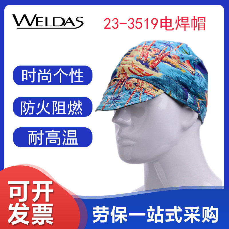 威特仕23-3519电焊帽防火耐高温防烫防尘椰风系列时尚个性款