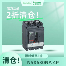 施耐德 负荷开关 Compact NSX630NA - 630 A - 4P LV432835