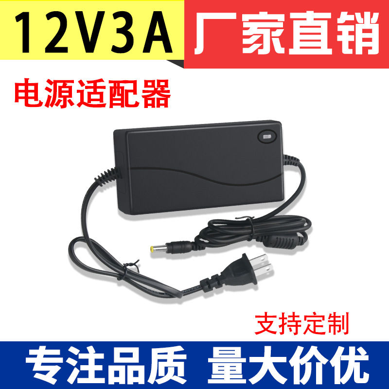 12V3A电源适配器LED灯带监控液晶显示器直流稳定双线桌面式电源