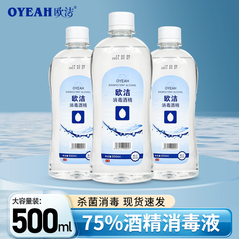 Oujie alcohol 500ml household disinfectant 75% spray goods sterilization skin cleaning ethanol spray wholesale