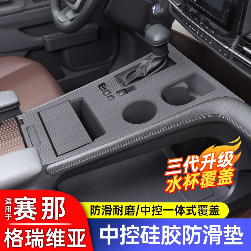 Suitable for Toyota Sienna Center Console Silicone Mat, Storage Mat, Grevia Dashboard Mat, Anti-Slip Mat Supplies Suitable for Toyota Sienna Center Console Silicone Mat, Storage Mat, Grevia Dashboard Mat, Anti-Slip Mat Supplies