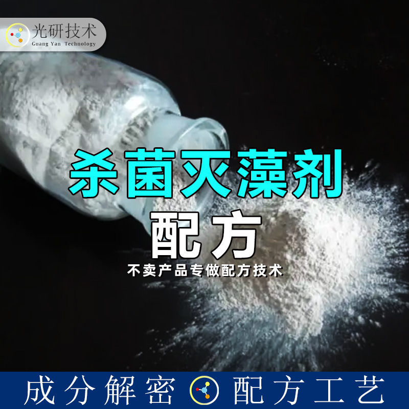 次氯酸钙粉 配方技术 水处理药剂化学品 成分解密 phmb 配方改进