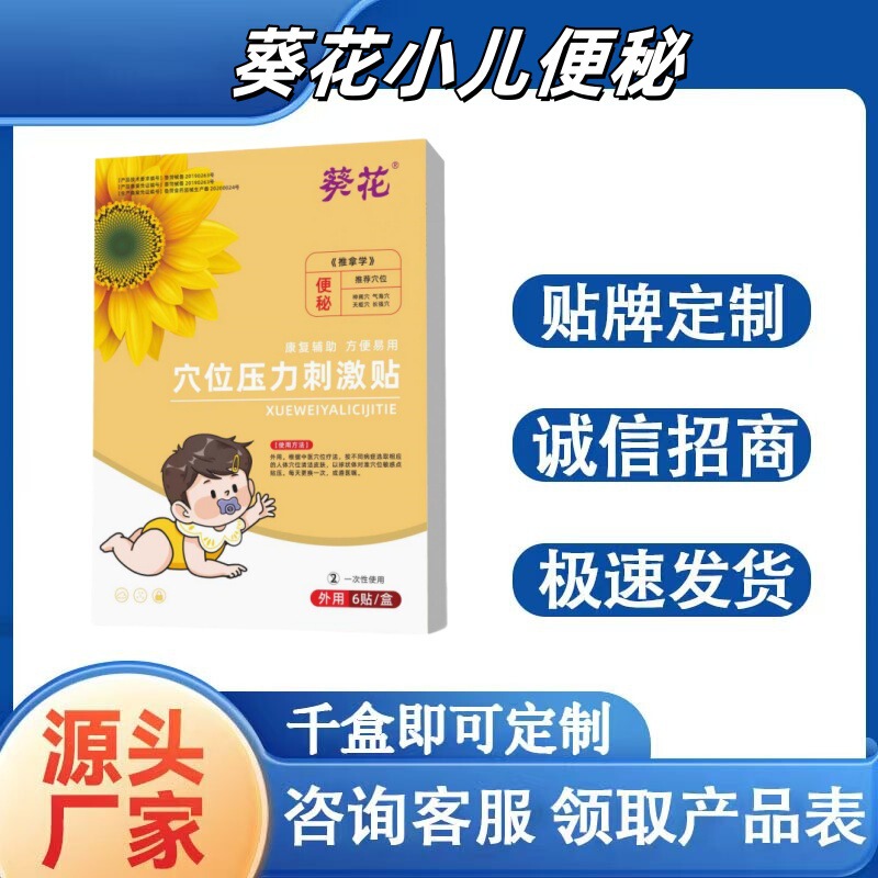 ひまわり小児便秘パッチ ひまわり小児ヘルスケアパッチ 絆創膏パッチ メーカー直販 大量価格|undefined