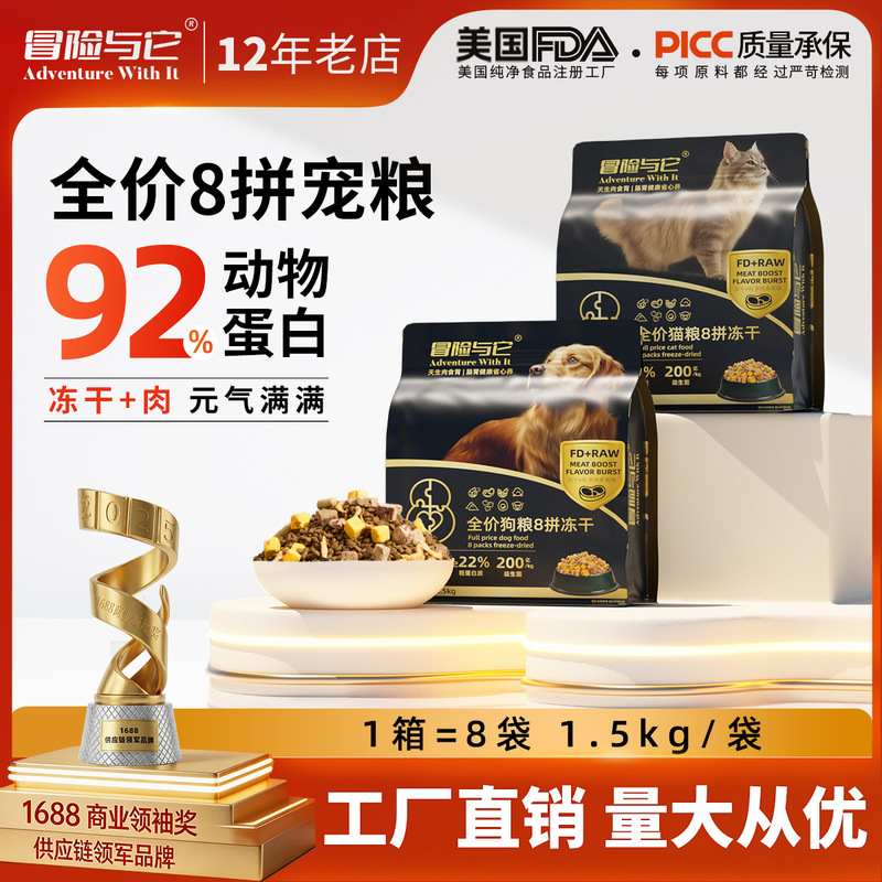 Factory Direct Sales Adventure and It 8-Piece Freeze-Dried Full-Price Cat Food 1.5kg Raw Bone and Meat Freeze-Dried Dog Food Cat Staple Food