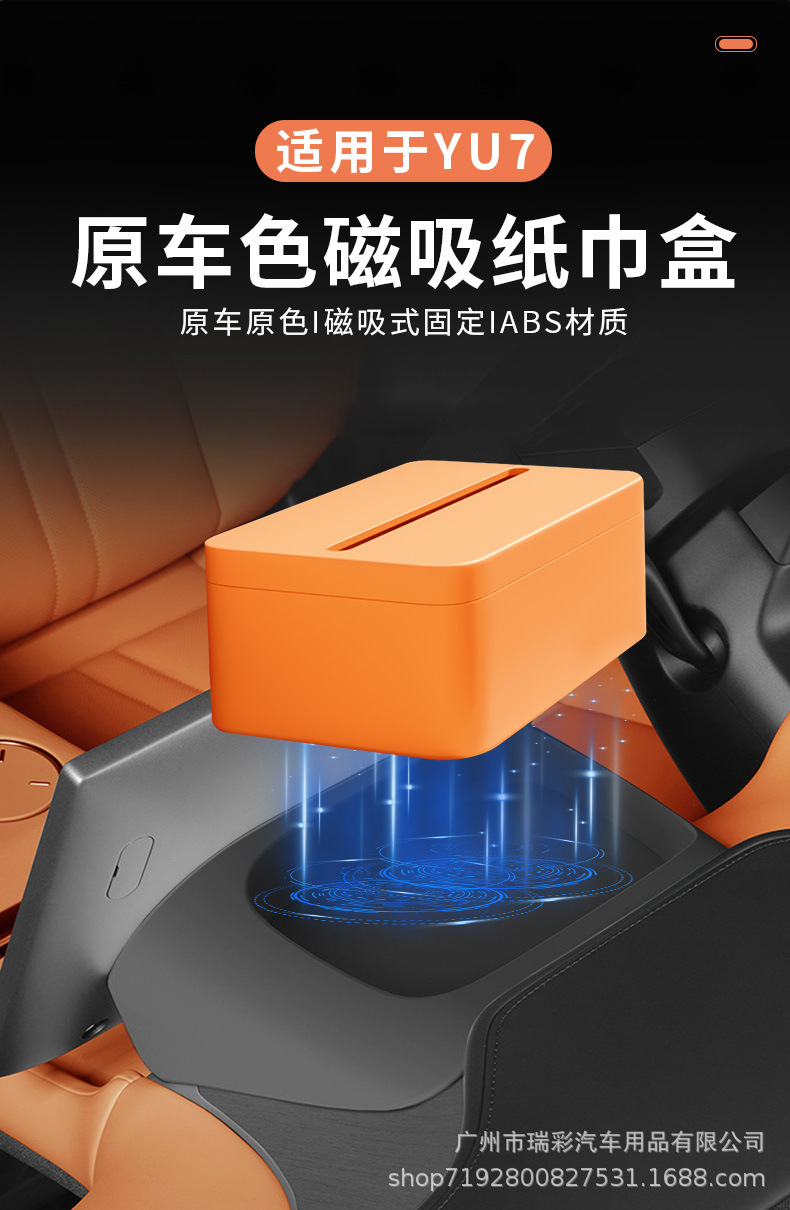 Ruicai Is Suitable for Xiaomi Yu7 Car Magnetic Tissue Box Storage Tissue Bag Cover Yu7 Original Car Color Interior Accessories
