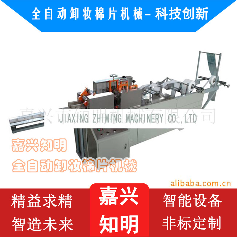 全自动卸妆棉片机械-嘉兴知明机械