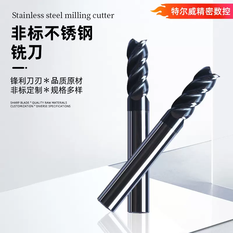 非标定制涂层合金钨钢直柄刀具平底立铣刀非标加工不锈钢铣刀数控