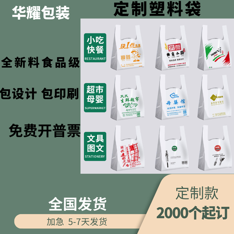 定制塑料袋超市购物袋背心袋餐饮打包袋水果店袋子加厚印刷LOGO